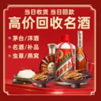 正蓝旗烟酒回收:茅台酒,酒瓶,洋酒,名酒,冬虫夏草,老酒,正蓝旗跃国烟酒经营部