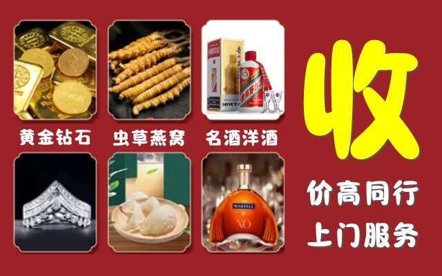 正蓝旗回收烟酒